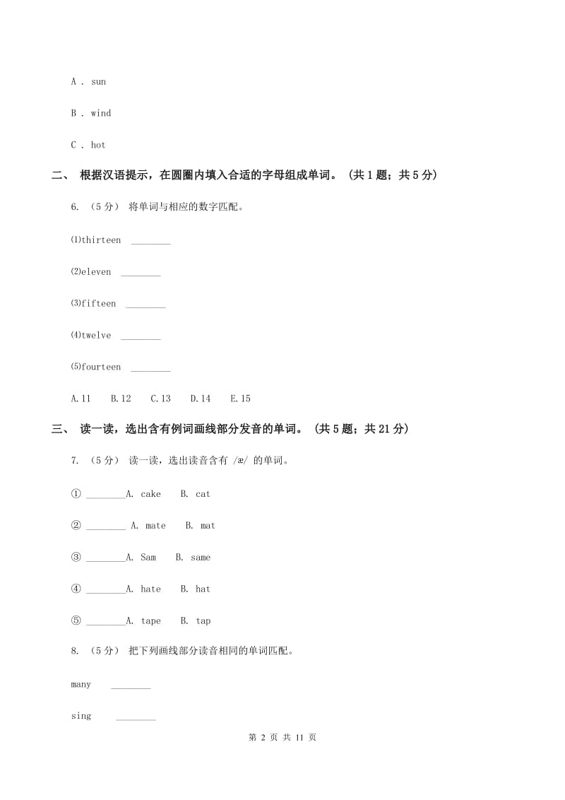 外研版（三年级起点）2019-2020学年小学英语五年级下册Module 6 Unit 2 She visited the Tianchi Lake. 课后作业B卷_第2页