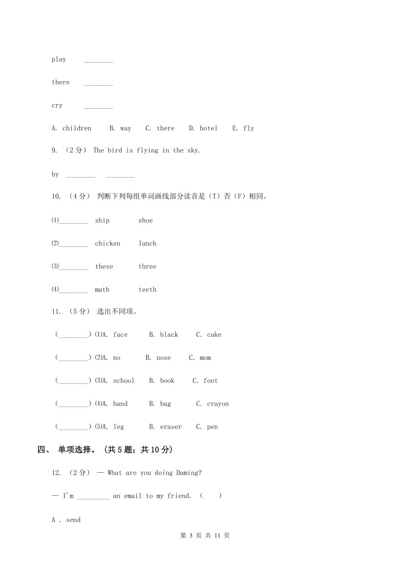 外研版（三年级起点）2019-2020学年小学英语五年级下册Module 6 Unit 2 She visited the Tianchi Lake. 课后作业B卷_第3页