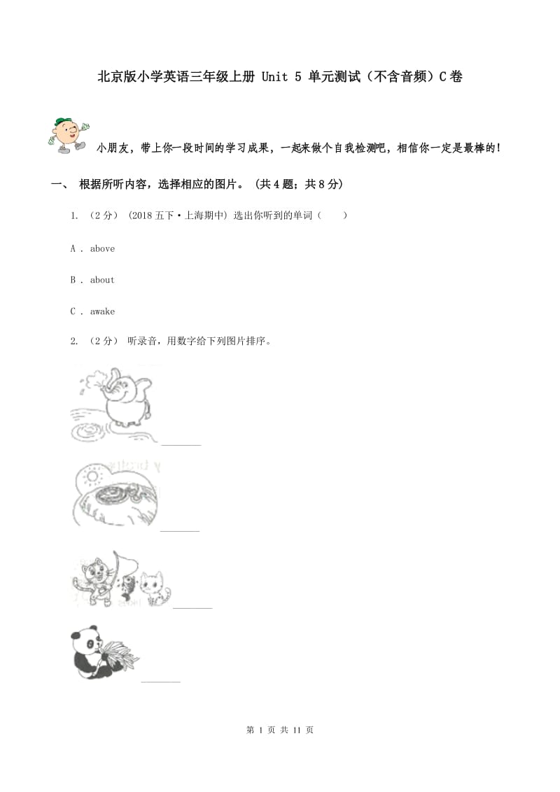 北京版小学英语三年级上册 Unit 5 单元测试（不含音频）C卷_第1页