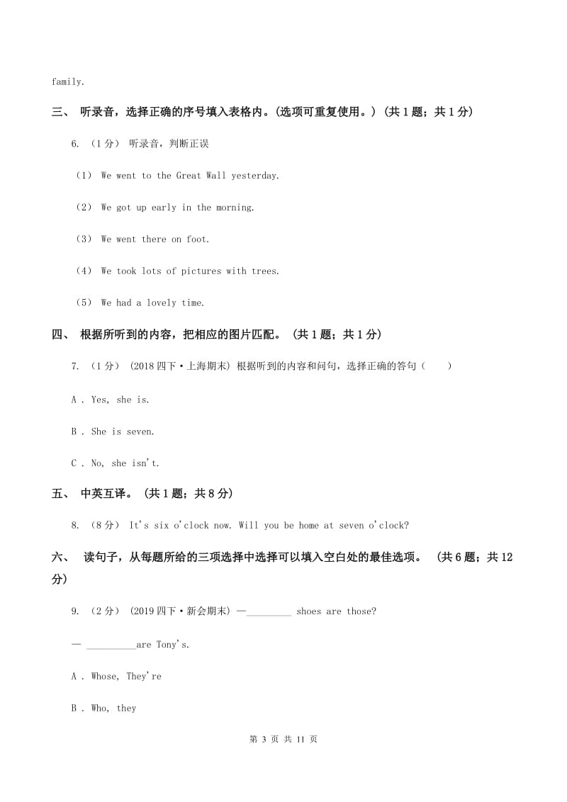 北京版小学英语三年级上册 Unit 5 单元测试（不含音频）C卷_第3页