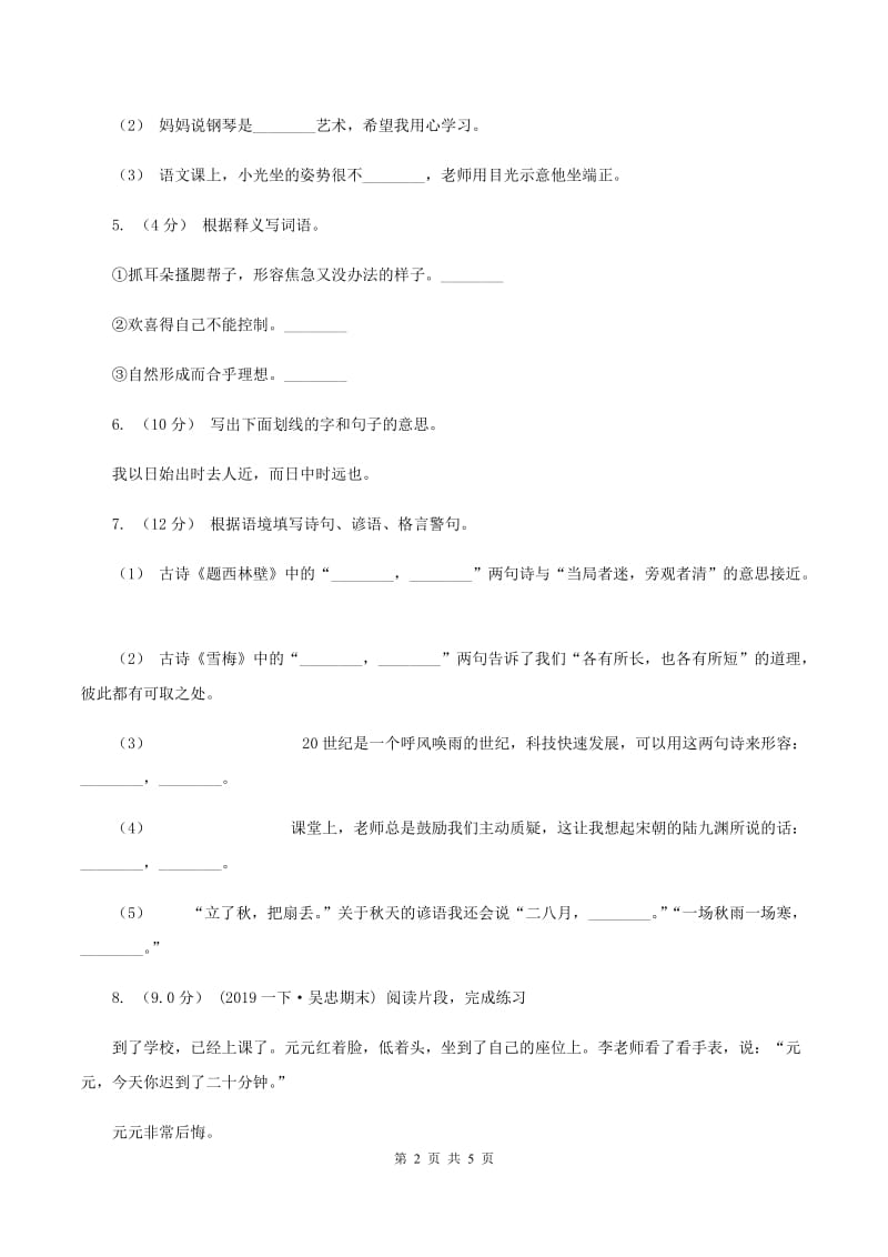 西南师大版2019-2020学年四年级上学期语文第三次月考试题C卷_第2页