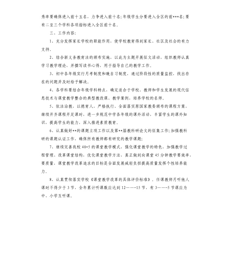 2020初中学校教学工作计划.docx_第2页