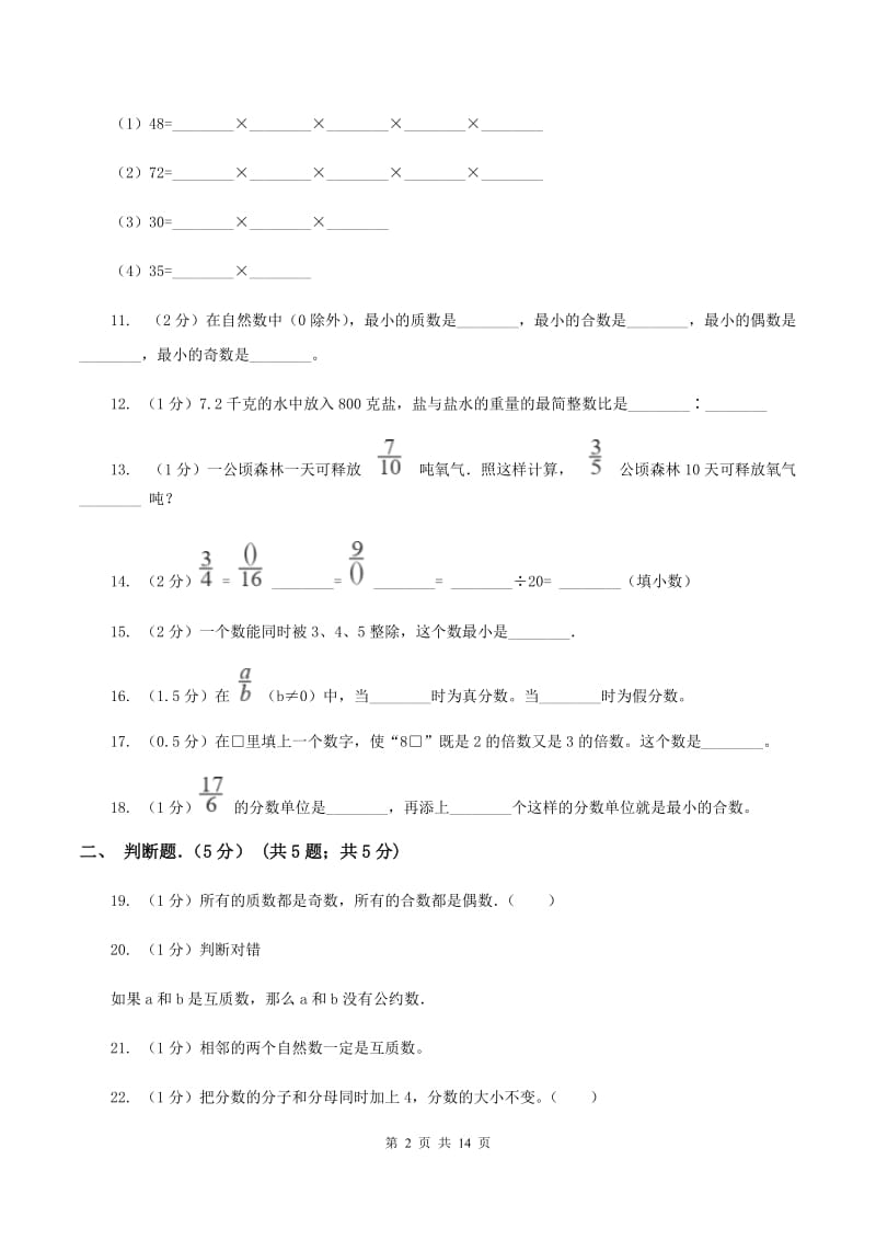 人教统编版五年级上学期数学期中试卷D卷_第2页