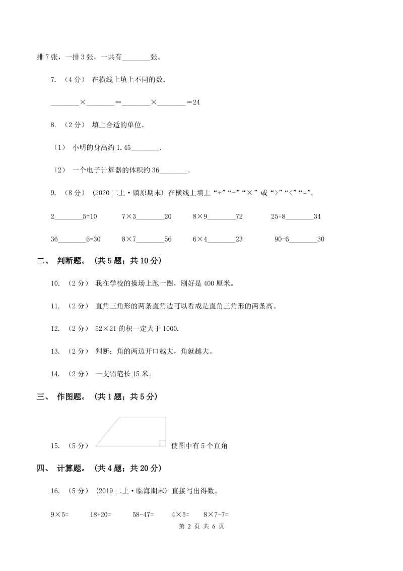 湘教版2020年小学数学二年级上学期半期检测题B卷_第2页