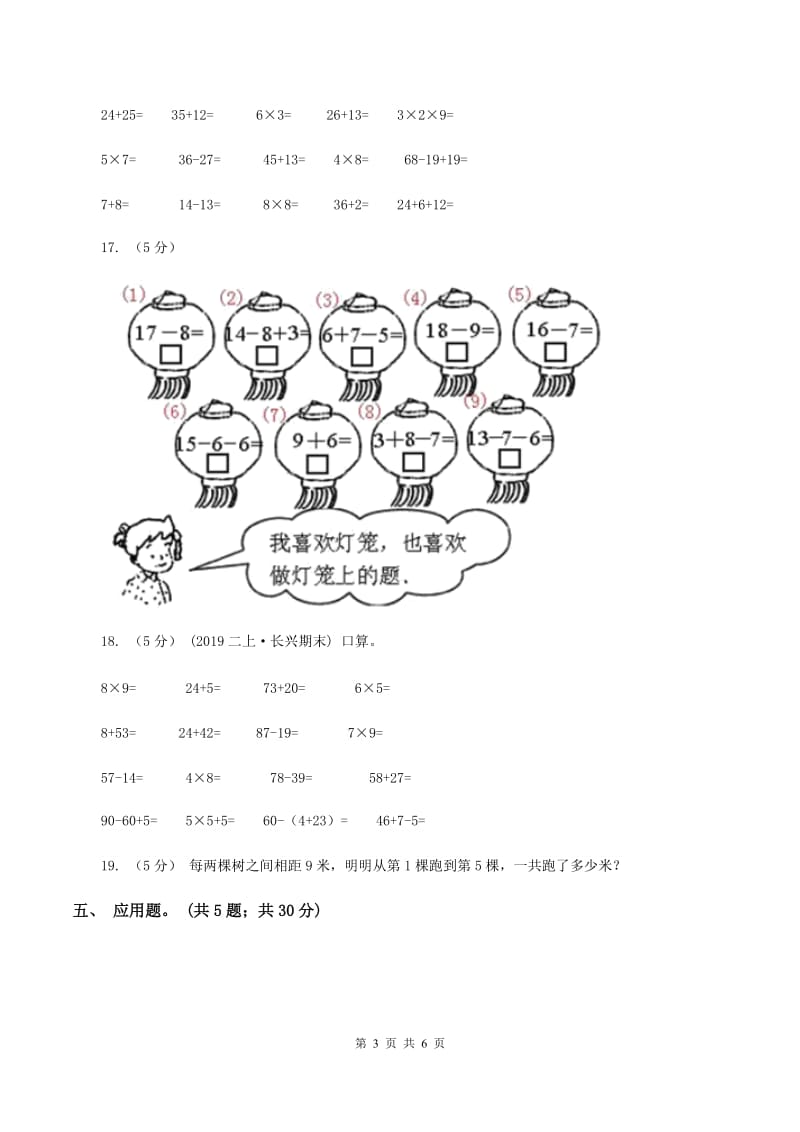 湘教版2020年小学数学二年级上学期半期检测题B卷_第3页