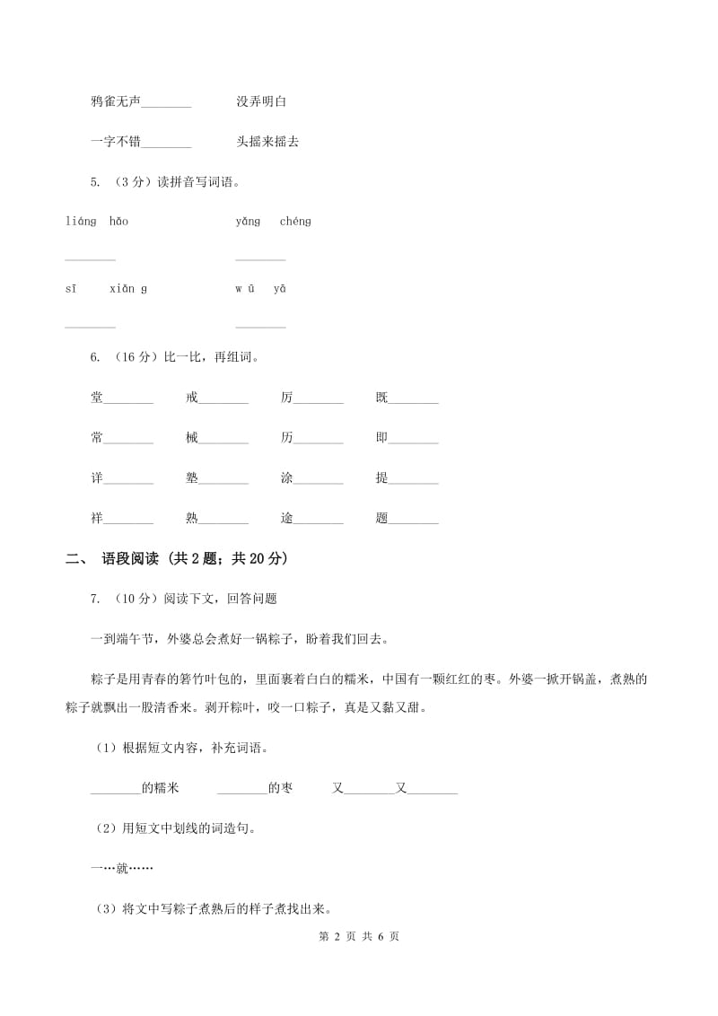 部编版2019-2020学年三年级上册语文第一单元第3课《不懂就要问》同步练习C卷_第2页