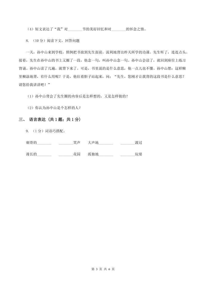 部编版2019-2020学年三年级上册语文第一单元第3课《不懂就要问》同步练习C卷_第3页