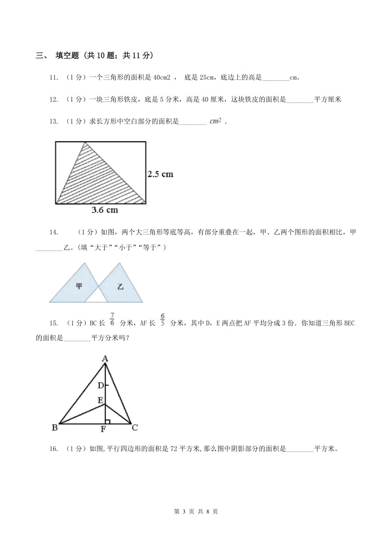 苏教版数学五年级上册第二单元多边形的面积同步练习（2）D卷_第3页