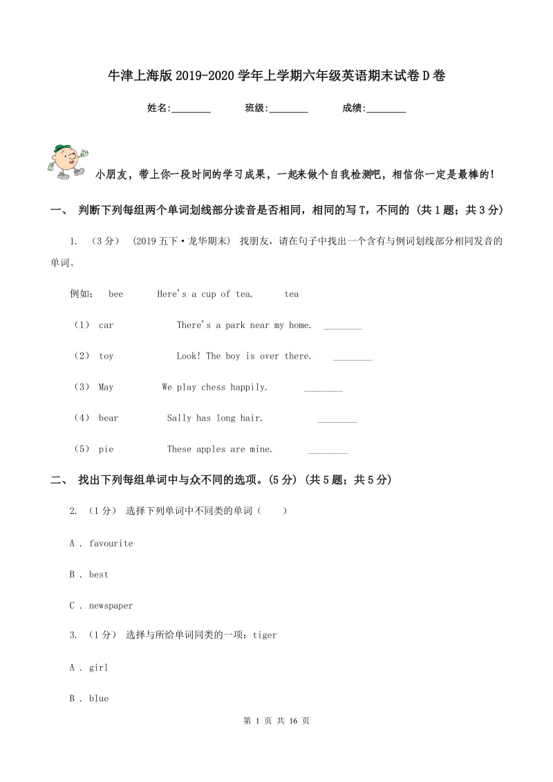 牛津上海版2019-2020学年上学期六年级英语期末试卷D卷_第1页