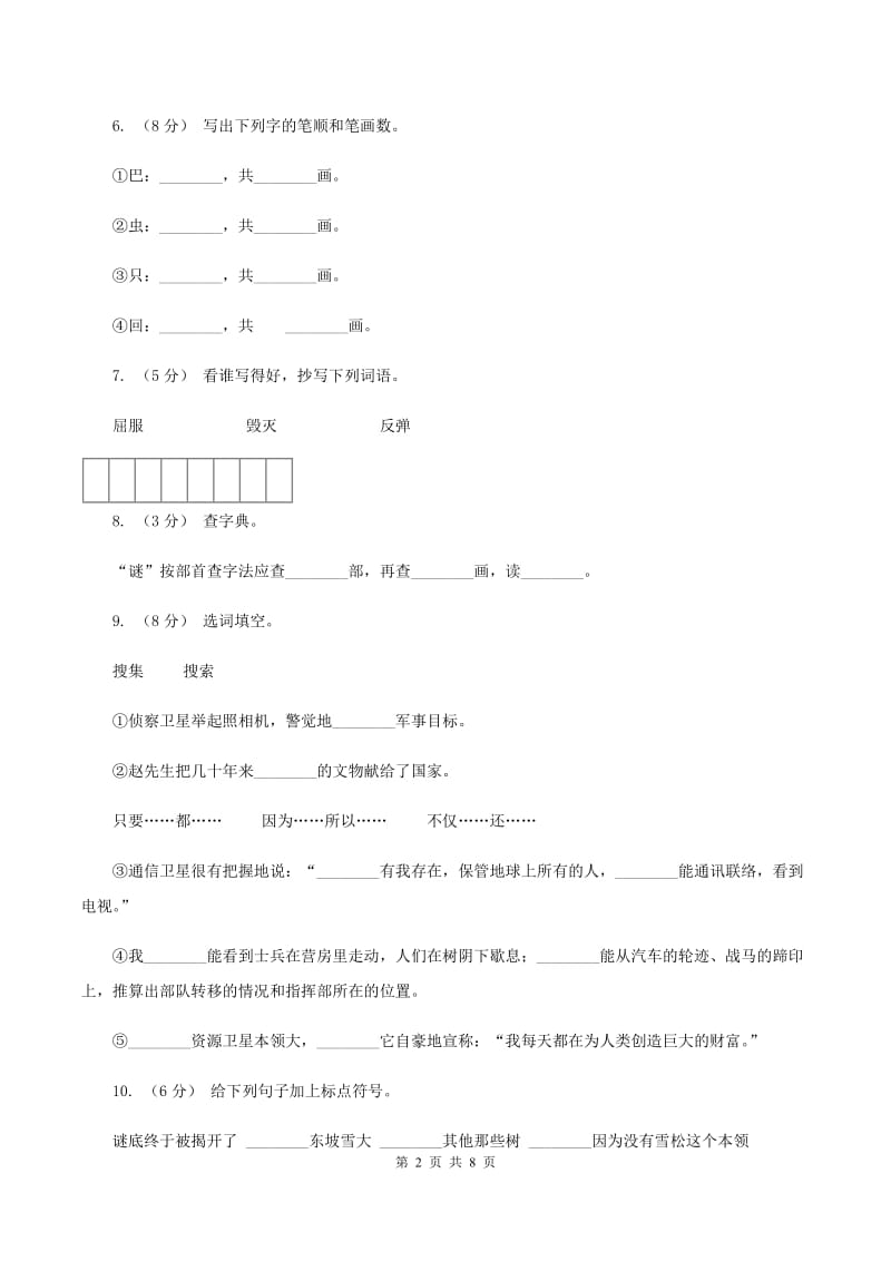 苏教版语文六年级下册第五单元第17课《山谷中的谜底》同步练习B卷_第2页