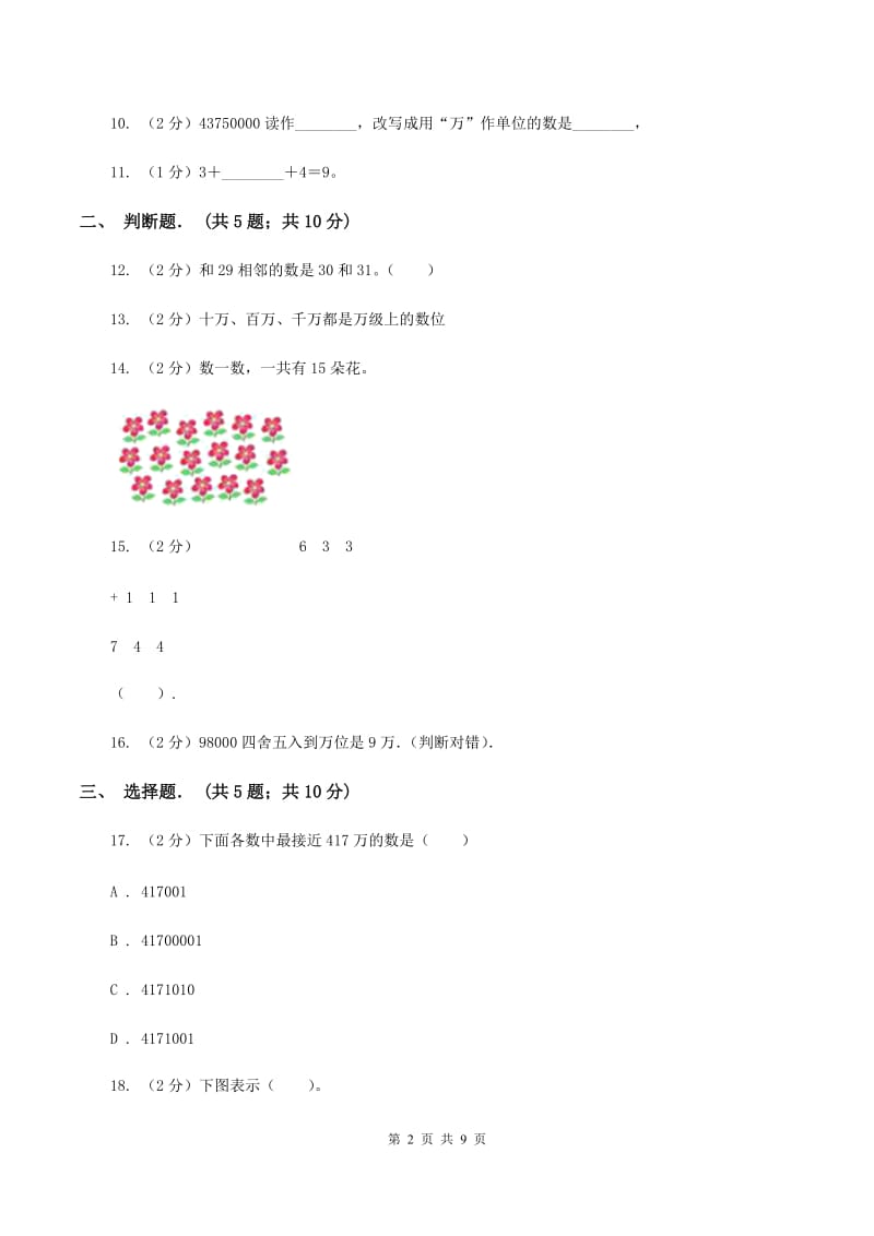 北师大版四年级上册《第1章 认识更大的数》2019-2020学年单元测试卷B卷_第2页