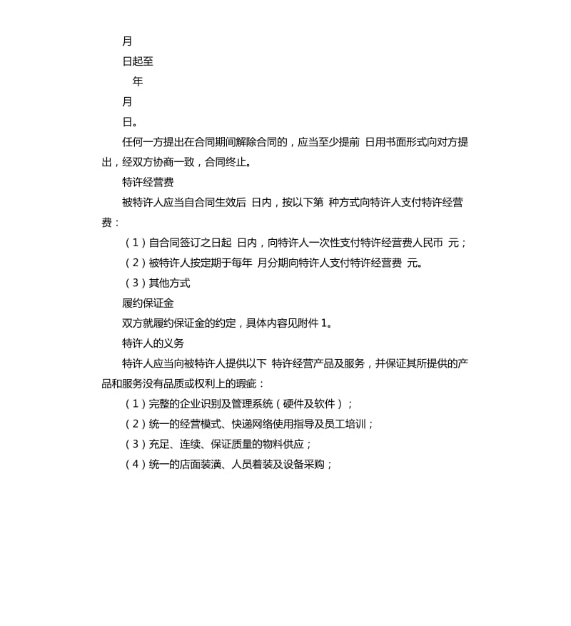 2020快递公司加盟合同范本.docx_第3页