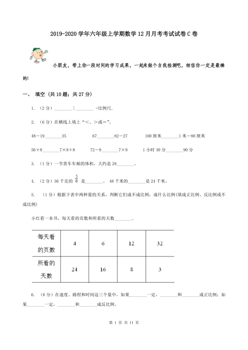 2019-2020学年六年级上学期数学12月月考考试试卷C卷_第1页