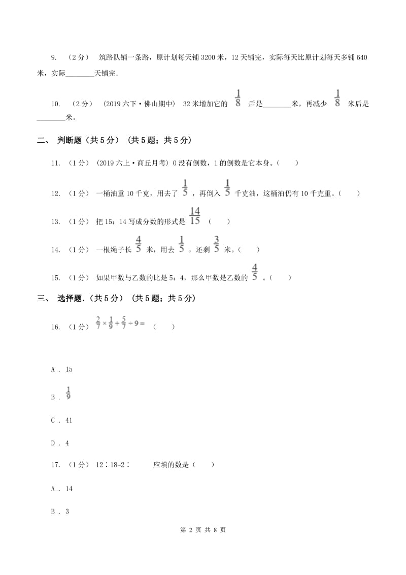 浙教版2019-2020学年六年级上学期期中数学试卷B卷_第2页