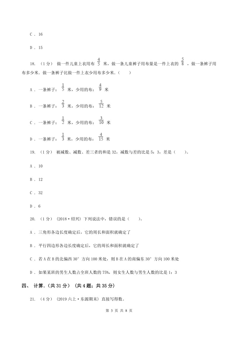 浙教版2019-2020学年六年级上学期期中数学试卷B卷_第3页