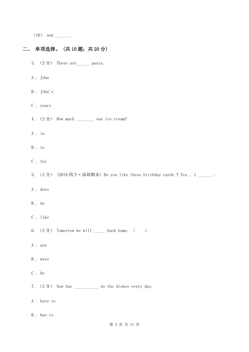 北师大版六年级下册英语期末测试卷C卷_第2页