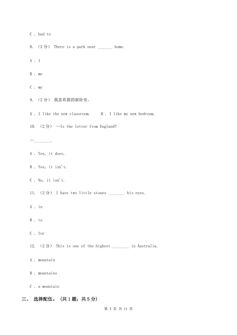 北师大版六年级下册英语期末测试卷C卷_第3页