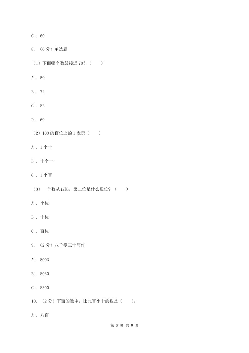 人教版数学二年级下册7.2 20200以内数的认识同步训练D卷_第3页