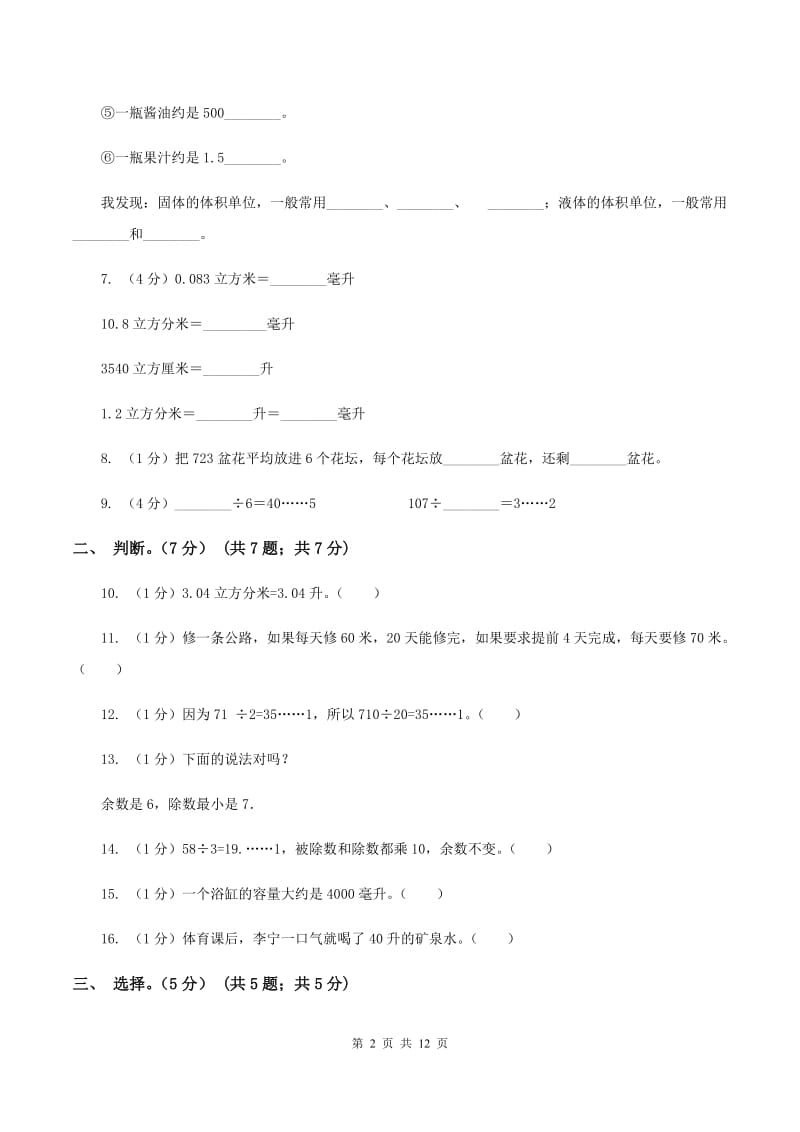 冀教版五校联考2019-2020学年四年级上学期数学第一次月考试卷C卷_第2页