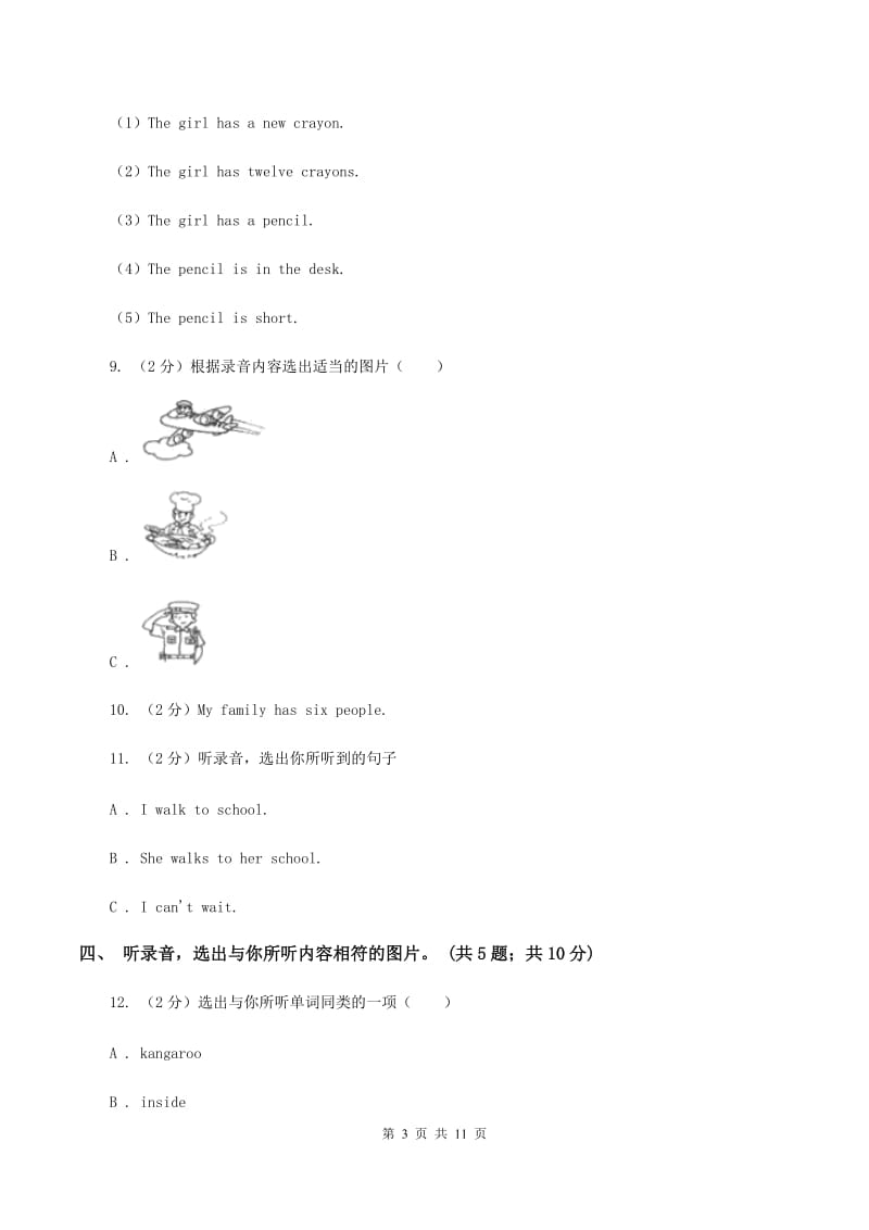 人教版小学英语四年级下册Unit 1 My school 单元检测题（不含小段音频）B卷新版_第3页