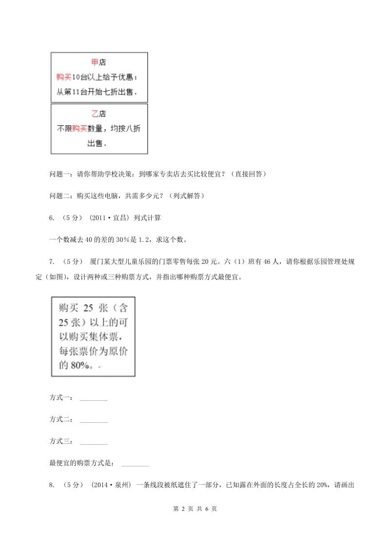 浙教版数学六年级上册第一单元第十课时 百分数的应用（二） 同步测试 C卷_第2页