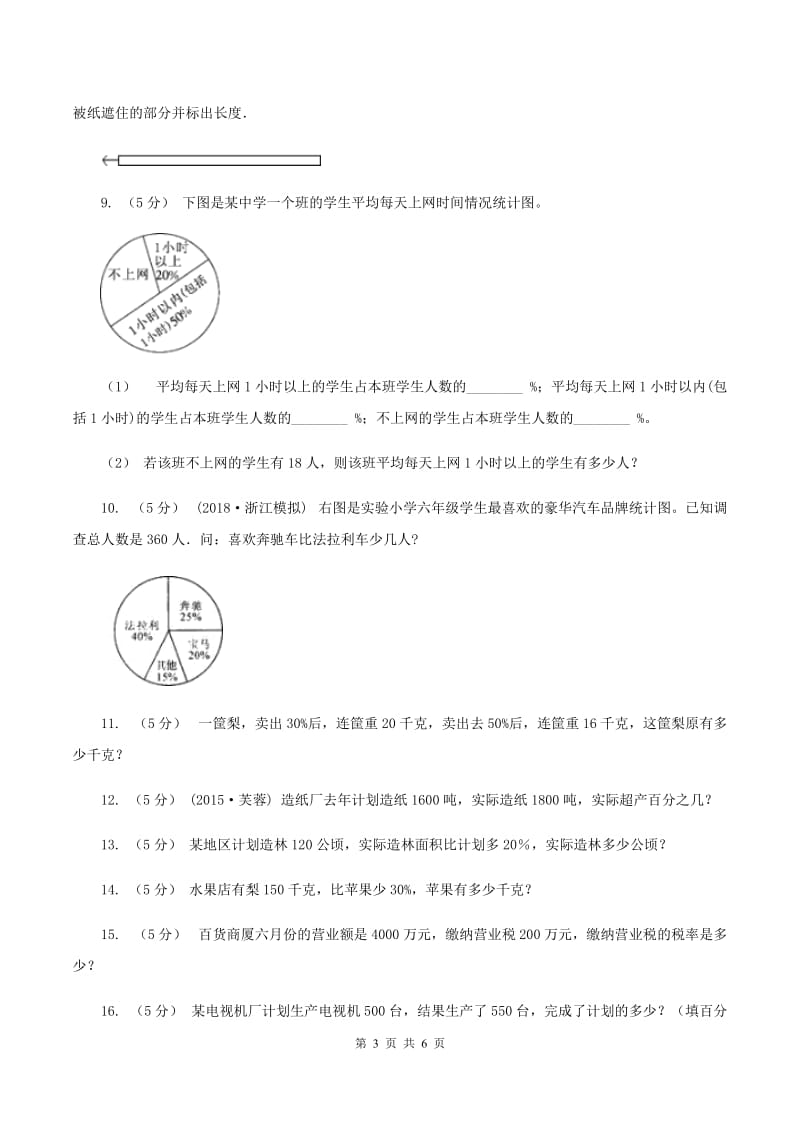 浙教版数学六年级上册第一单元第十课时 百分数的应用（二） 同步测试 C卷_第3页