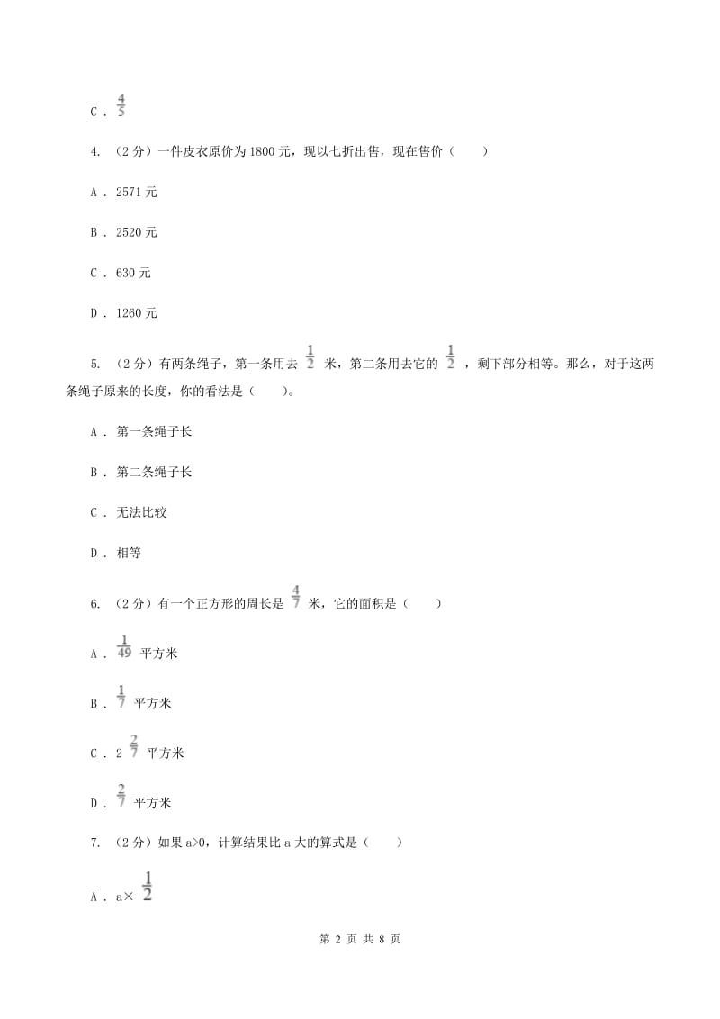 北师大版数学五年级下册第五单元第四节分数除法三同步练习B卷_第2页