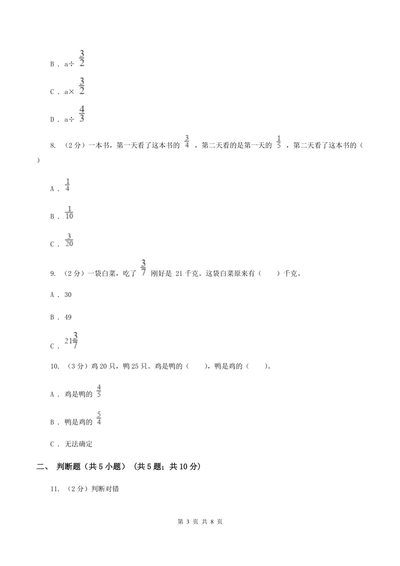 北师大版数学五年级下册第五单元第四节分数除法三同步练习B卷_第3页