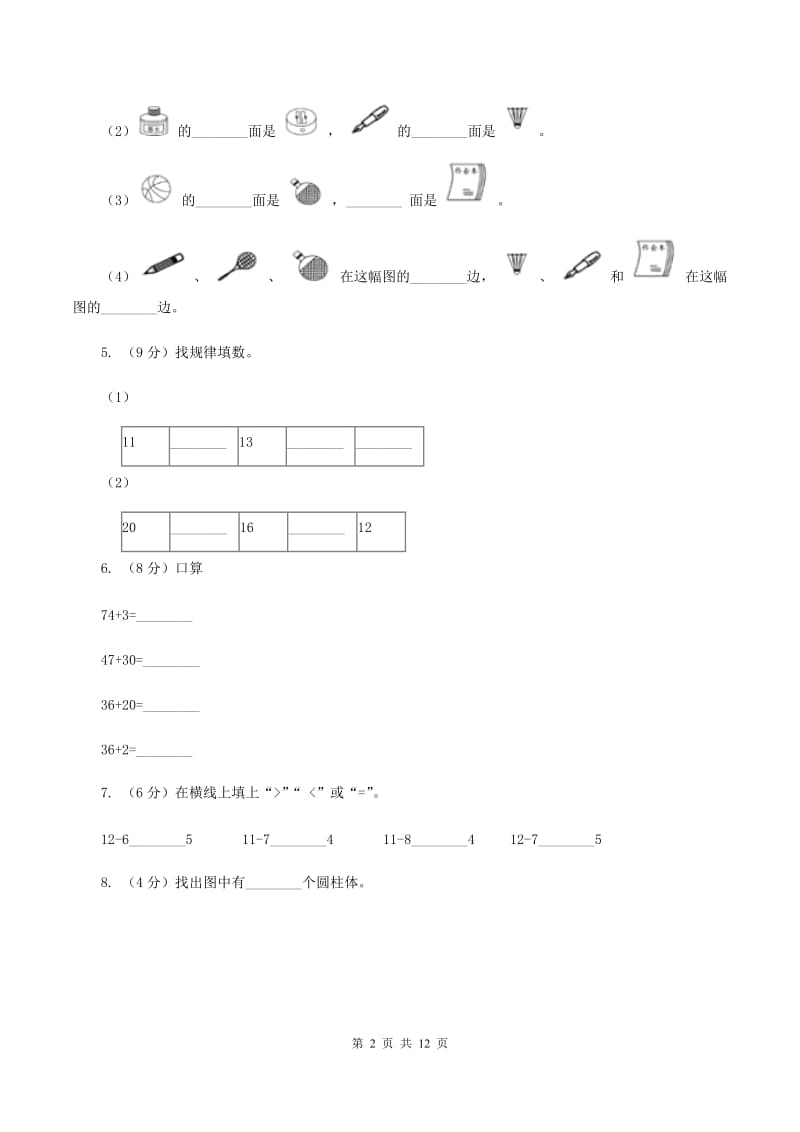 部编版2019-2020学年一年级上学期数学期末试卷C卷_第2页