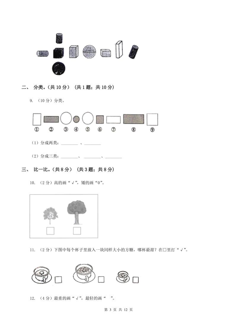 部编版2019-2020学年一年级上学期数学期末试卷C卷_第3页