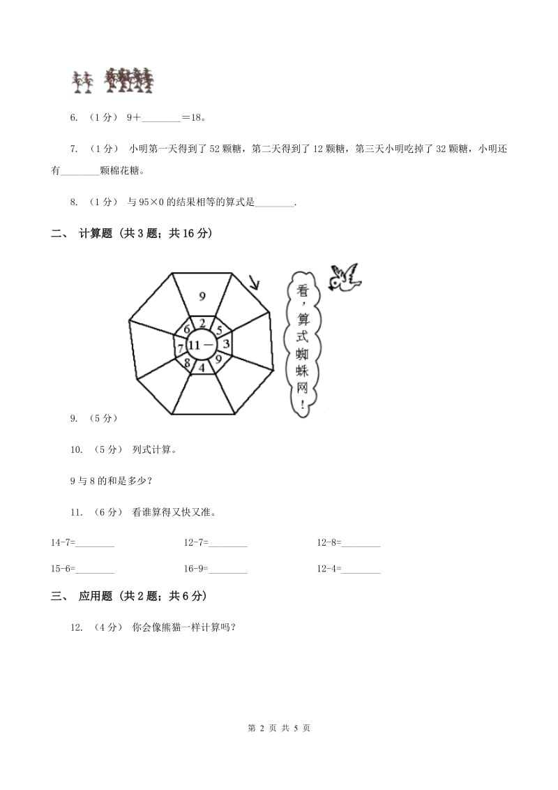 北师大版数学一年级下册第一章第1节买铅笔同步检测B卷_第2页