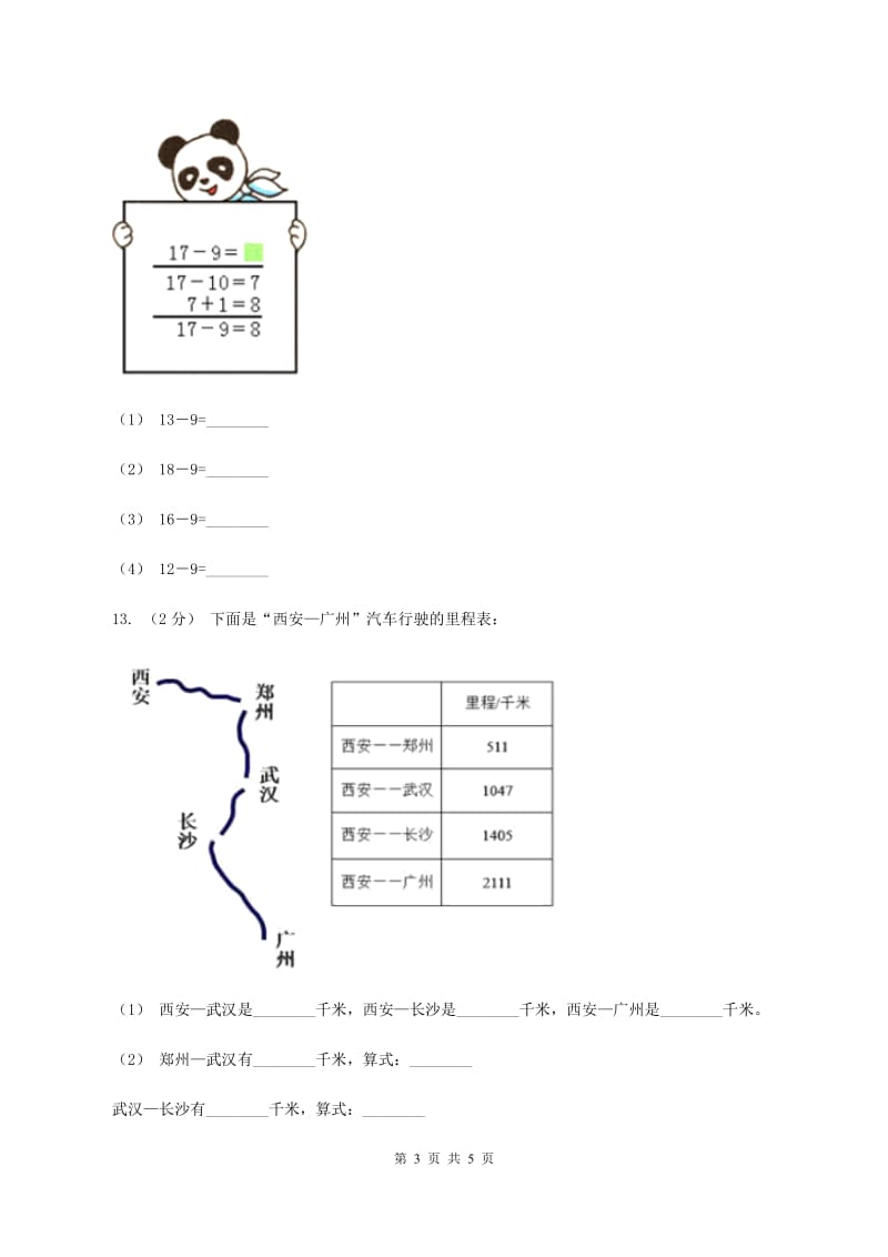 北师大版数学一年级下册第一章第1节买铅笔同步检测B卷_第3页