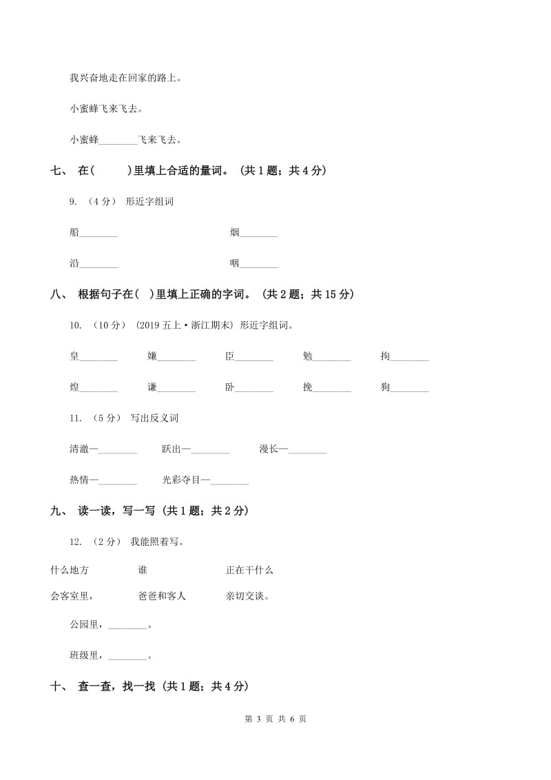 人教版（新课程标准）一年级下册 第29课 手捧花盆的孩子 同步测试B卷_第3页