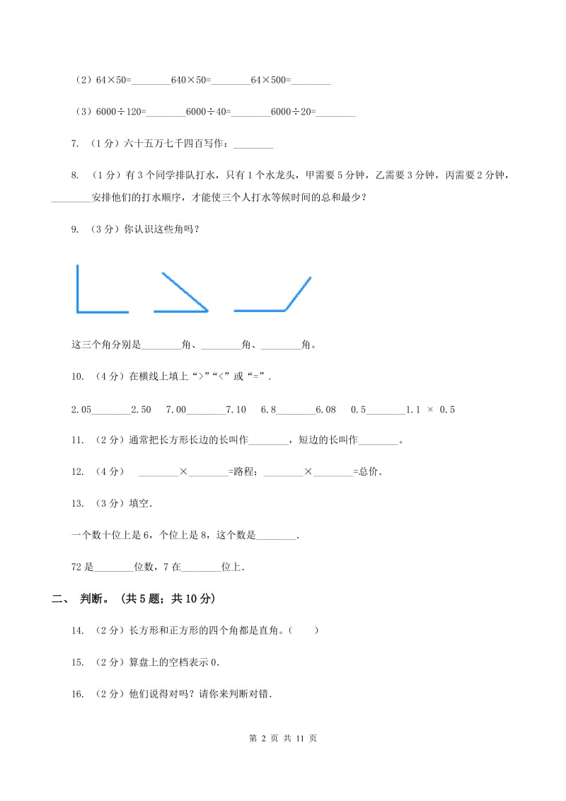 青岛版2019-2020 学年四年级上学期数学期末测试试卷C卷_第2页