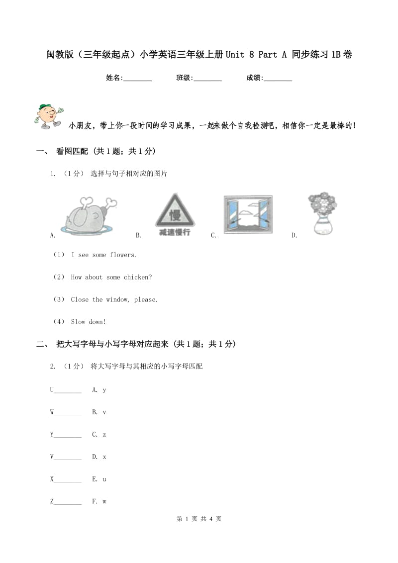 闽教版（三年级起点）小学英语三年级上册Unit 8 Part A 同步练习1B卷_第1页