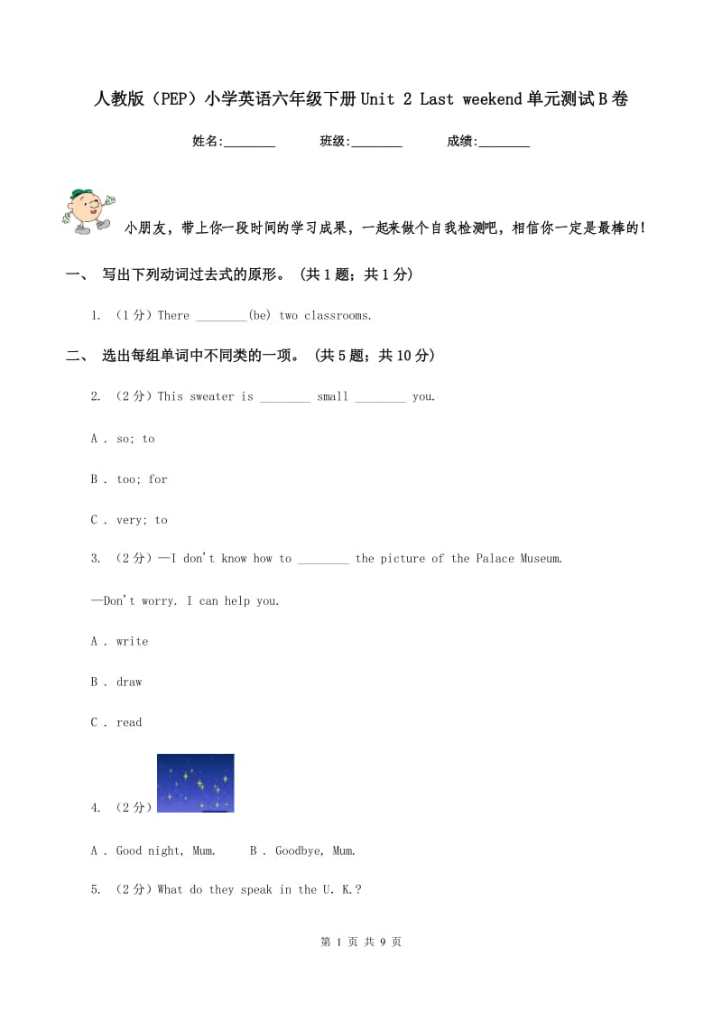 人教版（PEP）小学英语六年级下册Unit 2 Last weekend单元测试B卷_第1页