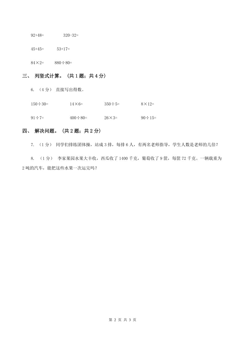 冀教版数学三年级上册 2.2.1一位数乘两位数的笔算乘法 同步练习C卷_第2页