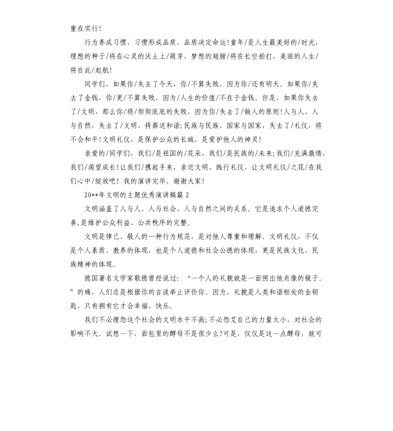 2020年文明的主题演讲稿.docx_第2页