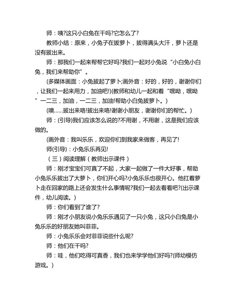 幼儿园小班语言教案详案《小兔乐乐》_第2页