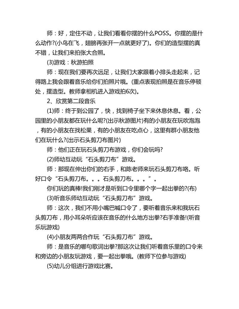 幼儿园大班音乐游戏教案《咔嚓咔嚓》_第2页