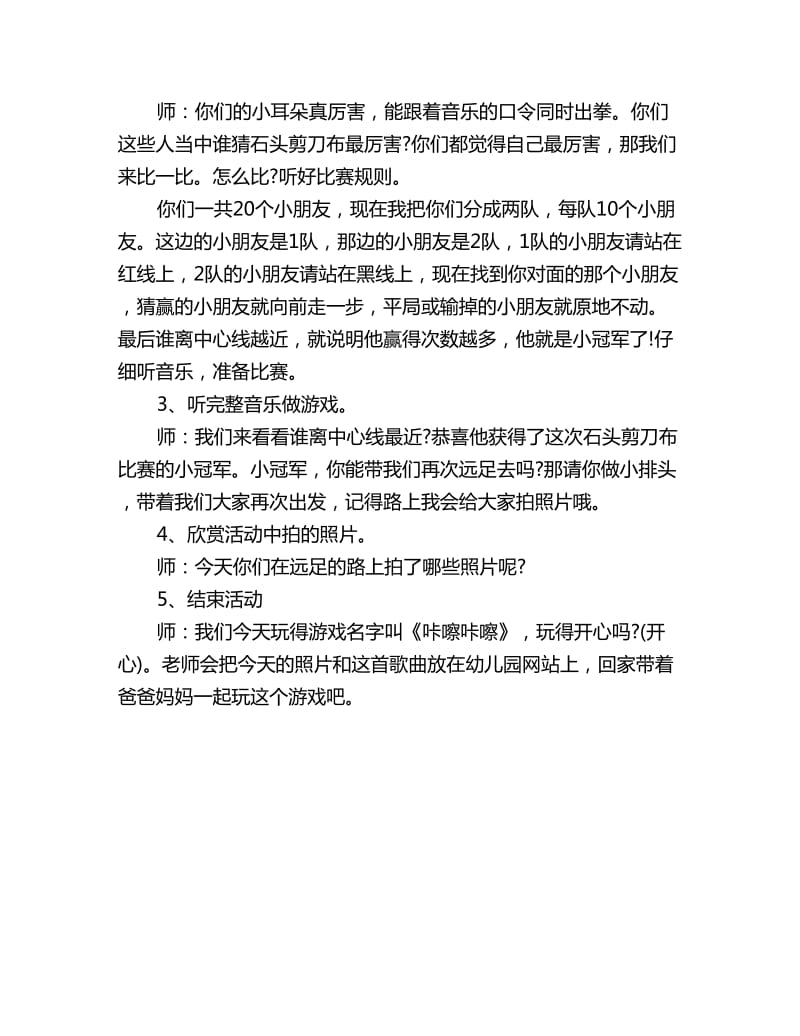 幼儿园大班音乐游戏教案《咔嚓咔嚓》_第3页