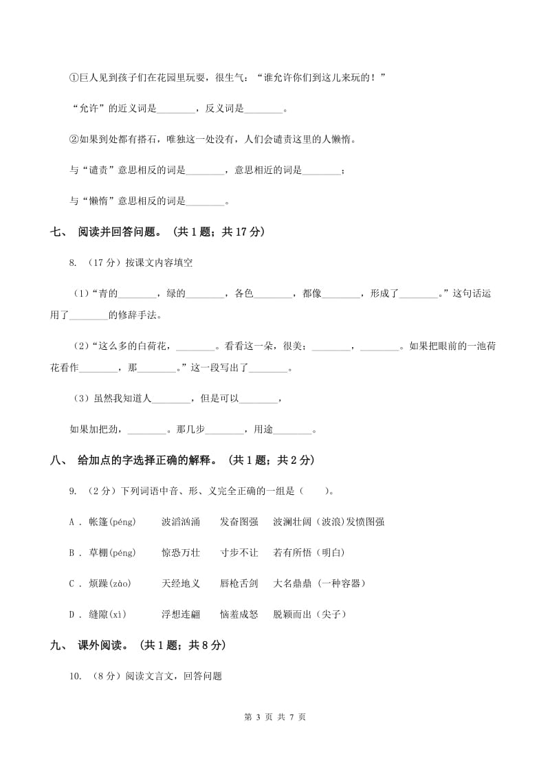 北师大版四年级下册《欲速则不达》同步练习C卷_第3页