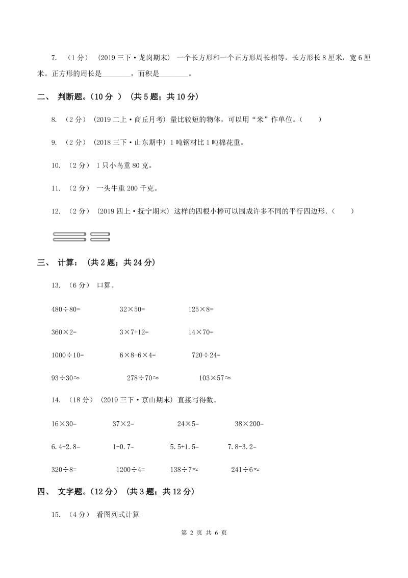 江西版2019-2020学年三年级上册数学期末模拟卷(三)C卷_第2页