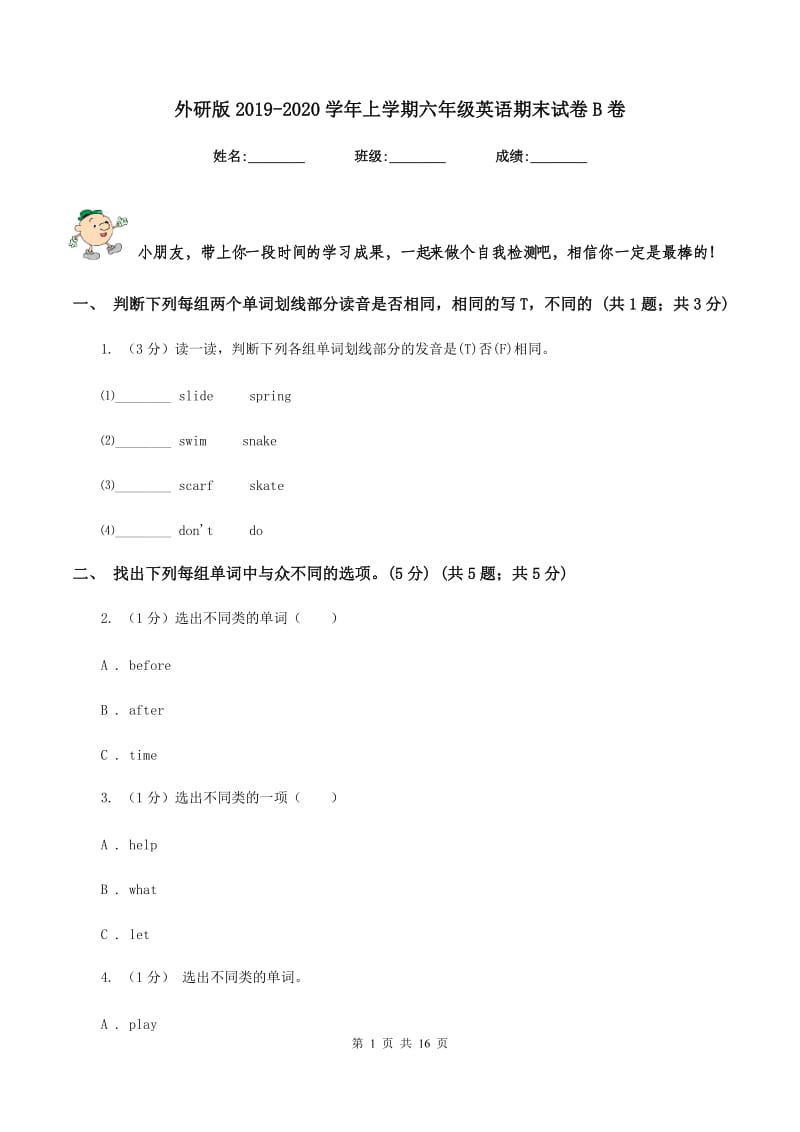 外研版2019-2020学年上学期六年级英语期末试卷B卷_第1页