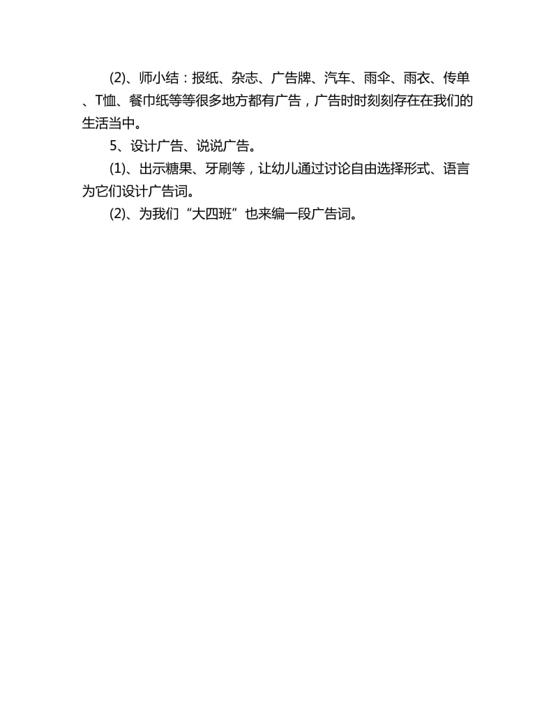 幼儿园大班社会教案大家说广告_第2页