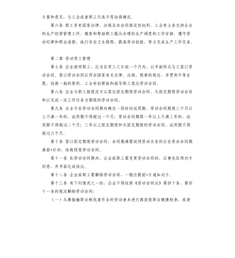 2020年企业集体合同范本.docx_第2页