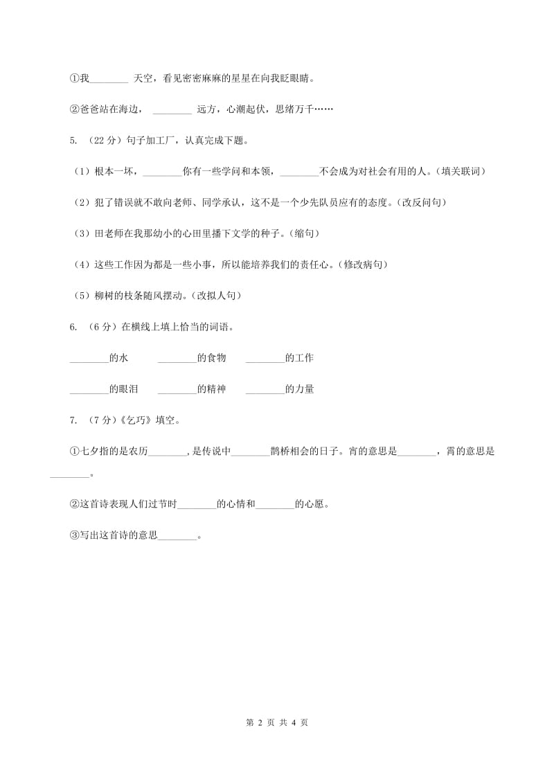 人教版（新课程标准）小学语文三年级上册第二组 第7课 奇怪的大石头 同步练习B卷_第2页