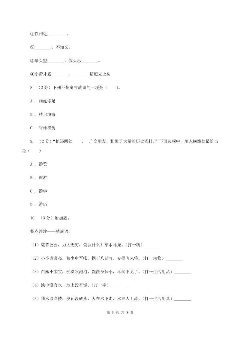 新人教版小学2019-2020年小升初语文毕业质量检测试卷D卷_第3页