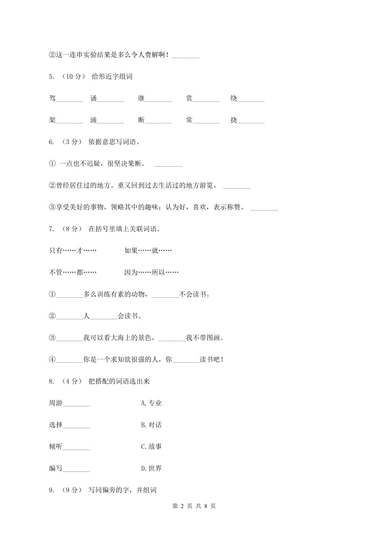 人教版语文五年级上册第一组第3课《走遍天下书为侣》同步练习C卷_第2页