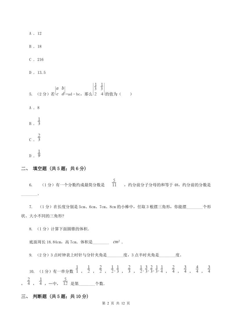 湘教版小升初数学试卷D卷_第2页